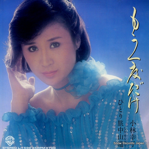 KOBAYASHI, SACHIKO mouichido dake L-1598