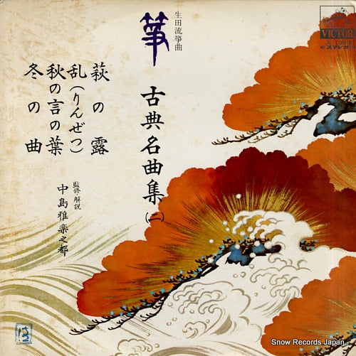 V/A sou koten meikyokushu 2 JL-138-S