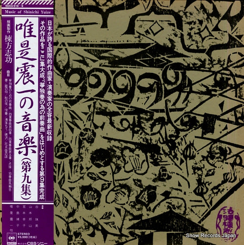 YUIZE, SHINICHI music of shinichi yuize 9 50AG618-9