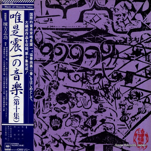 YUIZE, SHINICHI music of shinichi yuize 10 50AG620-1