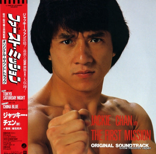 CHAN, JACKIE / KAZUO SHIINA the first mission L-12572