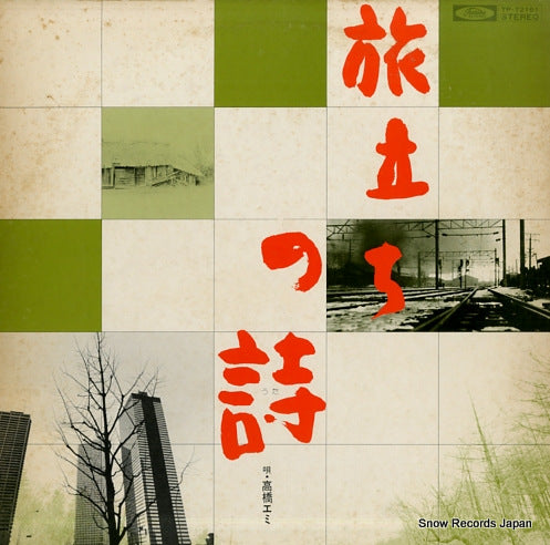 TAKAHASHI, EMI tabidachi no uta TP-72161