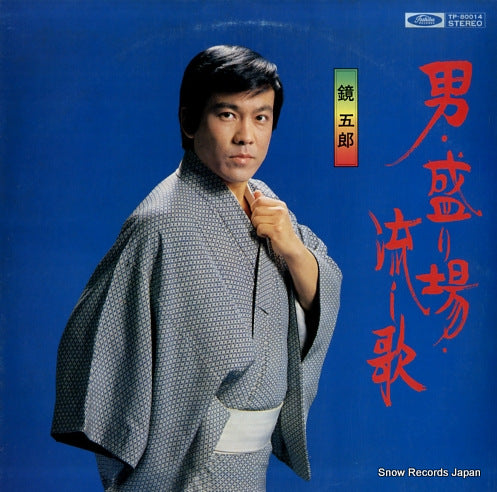 KAGAMI, GORO otoko, sakariba, nagashiuta TP-80014