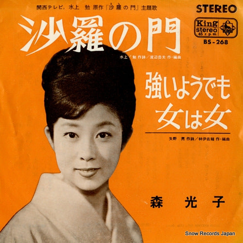MORI, MITSUKO sara no mon BS-268
