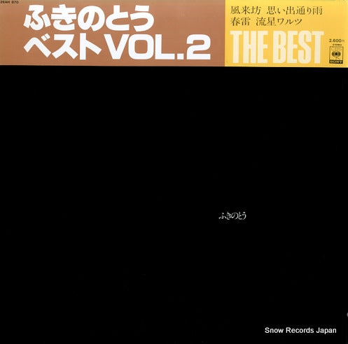 FUKINOTOU fukinotou best vol.2 26AH870