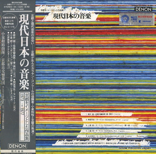 KOIZUMI, KAZUHIRO the contemporary music of japan OX-1025-ND
