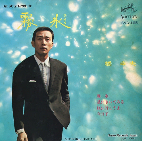 HASHI, YUKIO muhyo SVC-165