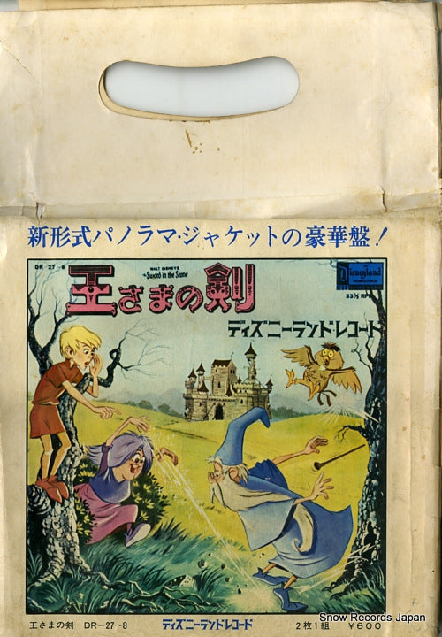 DISNEY LAND sword in the stone DR-27-8