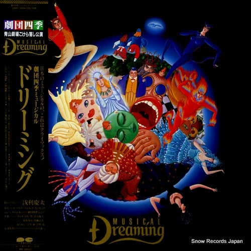 GEKIDAN SHIKI musical dreaming C28H0037