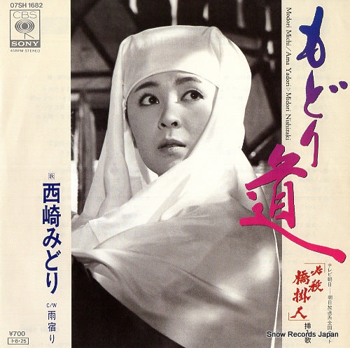 NISHIZAKI, MIDORI modori michi 07SH1682