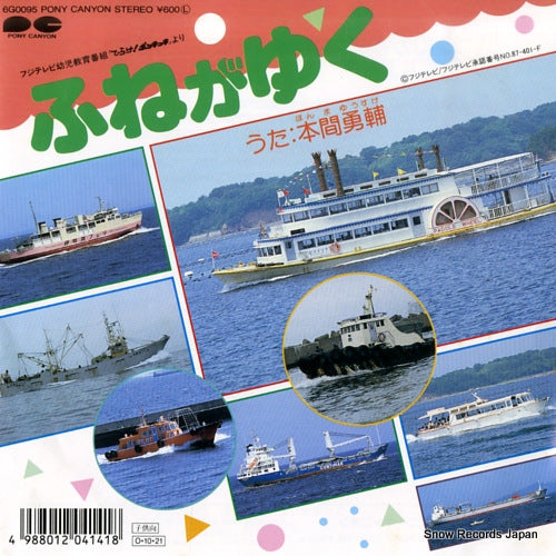 HONMA, YUSUKE fune ga yuku 6G0095