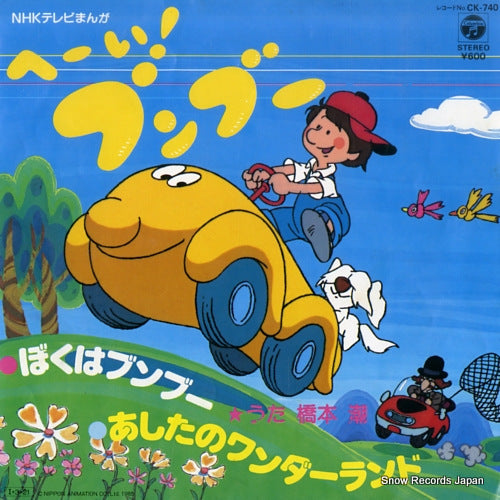 HASHIMOTO, USHIO hey bumboo CK-740