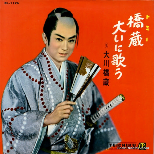 OOKAWA, HASHIZO tommy oini utau NL-1196