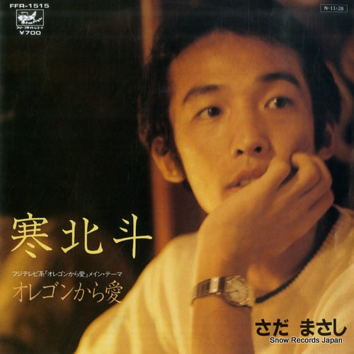 SADA, MASASHI kanhokuto FFR-1515