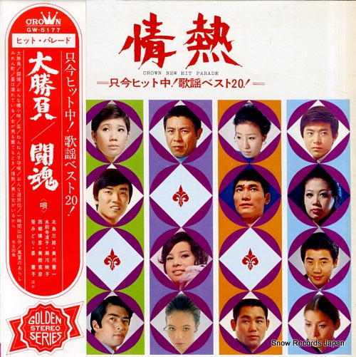 V/A crown new hit parade GW-5177