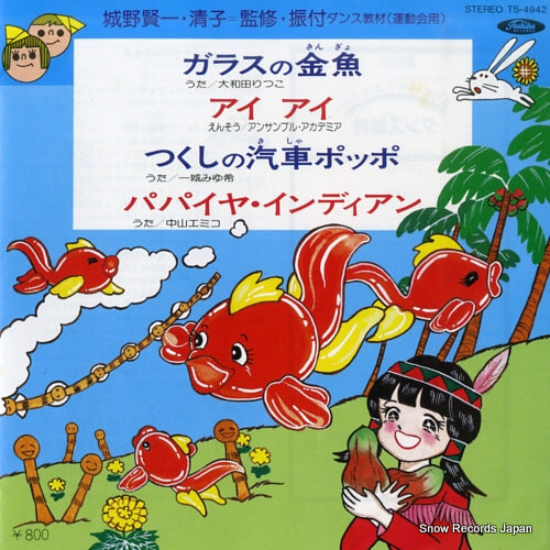 V/A glass no kingyo TS-4942