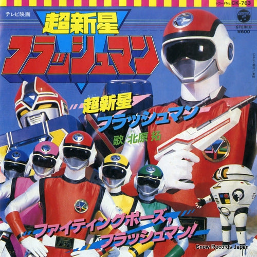 KITAHARA, TAKU choshinsei flashman CK-763