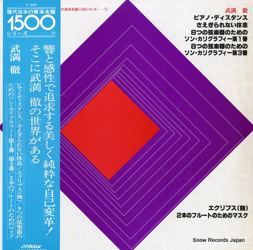 V/A takemitsu toru; piano-distance KVX-5514
