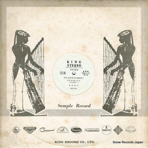 DOCUMENTARY d51 no draft wa hibiku SKD(H)-21