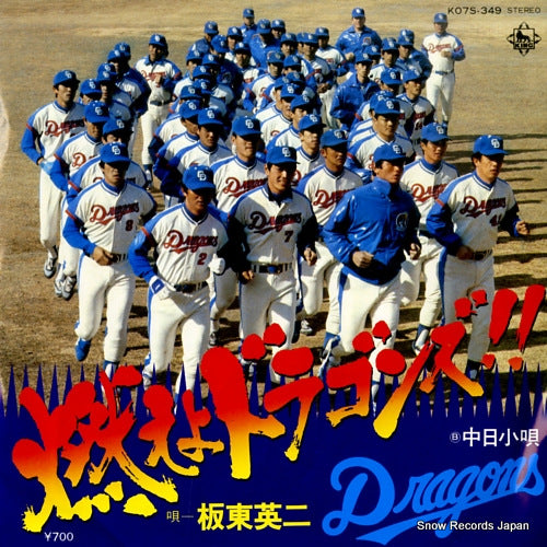 BANDO, EIJI moeyo dragons K07S-349