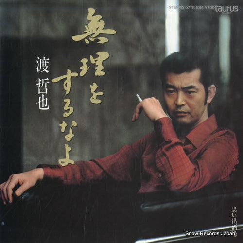 WATARI, TETSUYA muri wo surunayo 07TR-1015