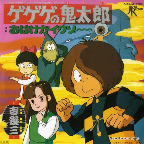 YOSHI, IKUZO ge ge ge no kitaro 7JAS-47