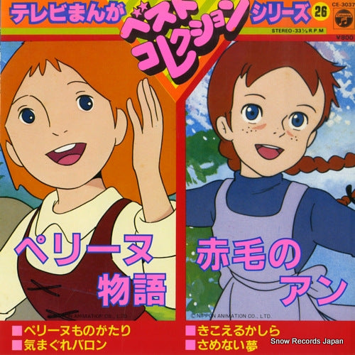 TV MANGA BEST COLLECTION SERIES 26 perrine monogatari CE-3037