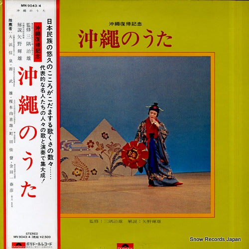 V/A okinawa no uta MN9043