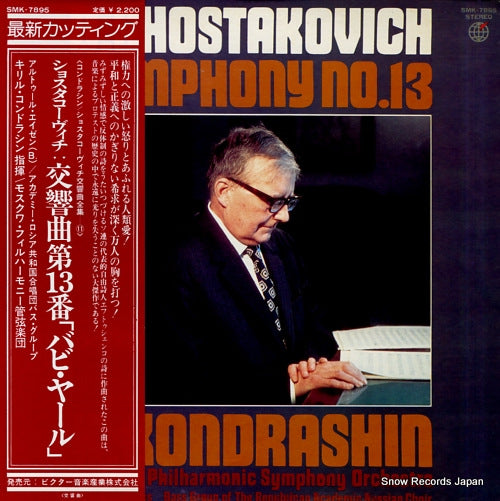KONDRASHIN, KIRILL shostakovich; symphony no.13 "babi yar" SMK-7895