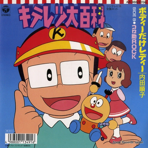 UCHIDA, JUNKO body dake lady AH-988