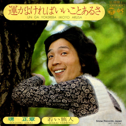 SAKAI, MASAAKI un ga yokereba iikoto arusa LL-10193-J