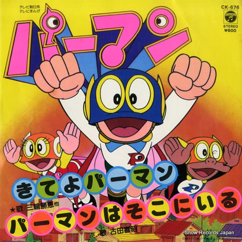 MIWA, KATSUE kiteyo perman CK-676