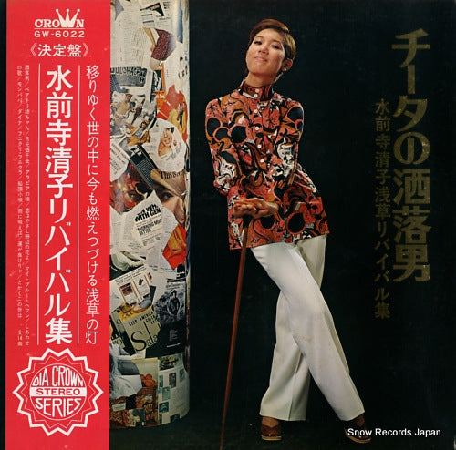 SUIZENJI, KIYOKO ti-ta no share otoko / asakusa revival shu GW-6022