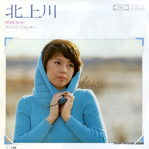 OKAZAKI, YUKI kitakamigawa TP-20112