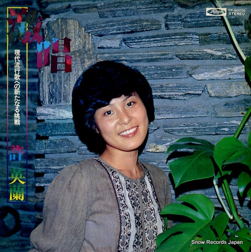 HO, YOUNG RAN gekisho TP-80039