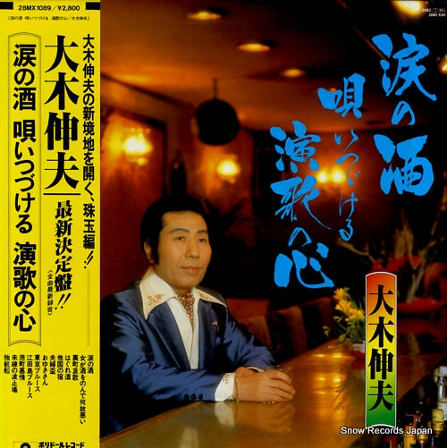 OOKI, NOBUO namida no sake utaitsuzukeru enka no kokoro 28MX1089