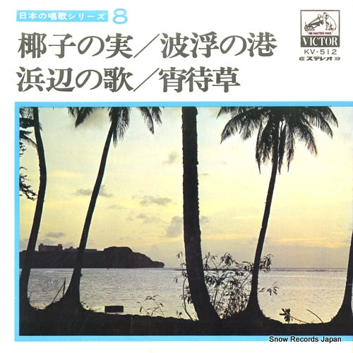 V/A yashi no mi KV-512