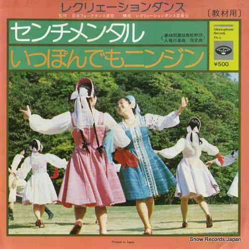 RECREATION DANCE sentimental PA-6