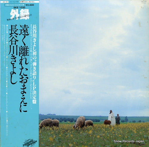 HASEGAWA, KIYOSHI tohku hanareta omaeni SKS1030