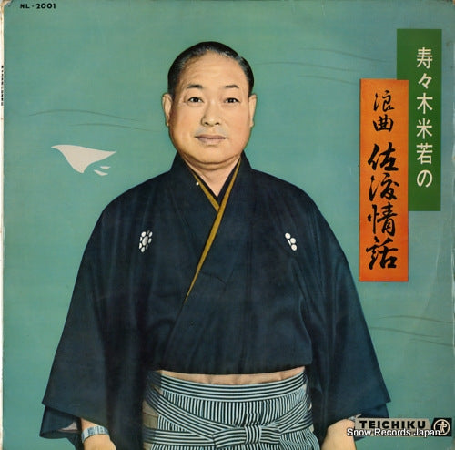 SUZUKI, YONEWAKA sado jyowa NL-2001
