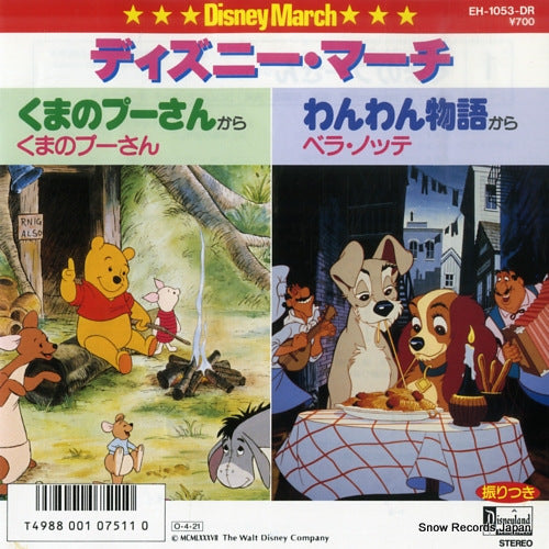 DISNEY MARCH winnie the pooh EH-1053-DR