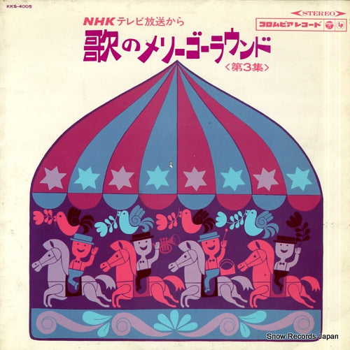 V/A uta no merry-go-round 3 KKS-4005