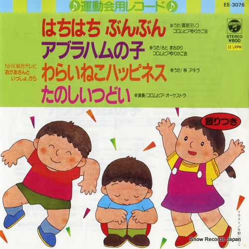 V/A hachi hachi bunbun EE-3076