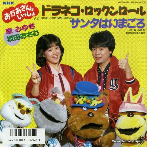 MORI, MIYUKI, AND OSAMU SAKATA dorneko rock'n'roll K07S-4029