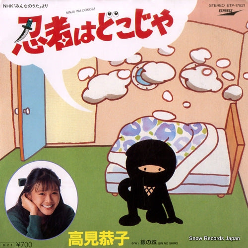 TAKAMI, KYOKO ninja wa dokoja ETP-17821