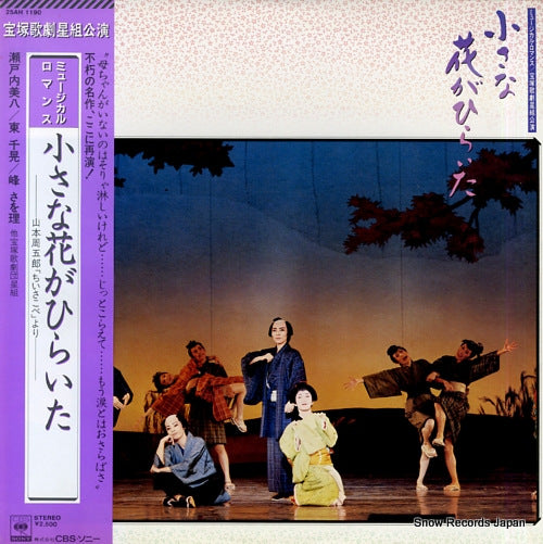 TAKARAZUKA KAGEKIDAN HOSHI GUMI chiisana hana ga hiraita 25AH1190