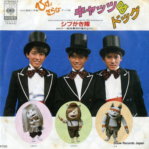 SHIBUGAKITAI cats & dogs 07SH1507