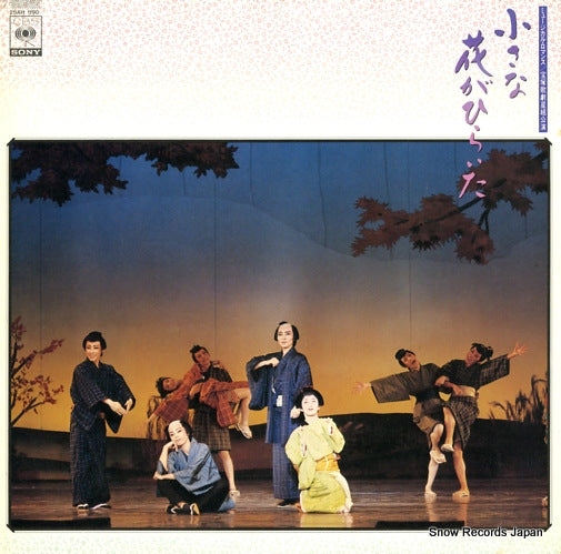 TAKARAZUKA KAGEKIDAN HOSHI GUMI chiisana hana ga hiraita 25AH1190