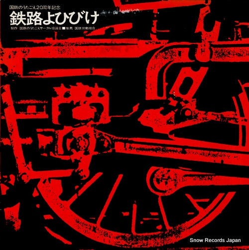 V/A tetsuro yo hibike OPS-1003