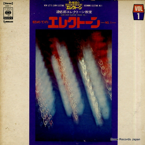 MICHI, SHIRO new let's learn electone / shiro michi electone course vol.1 SOEH1